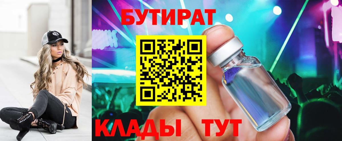 Королёв  Бутират  Вход с VPN  БУТИРАТ буратино 