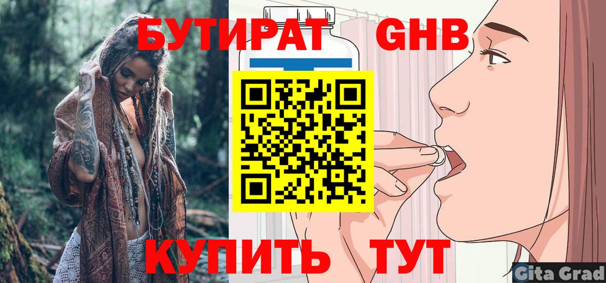 Бутират 99% Королёв