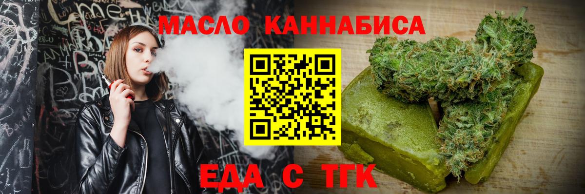 Еда ТГК конопля Королёв
