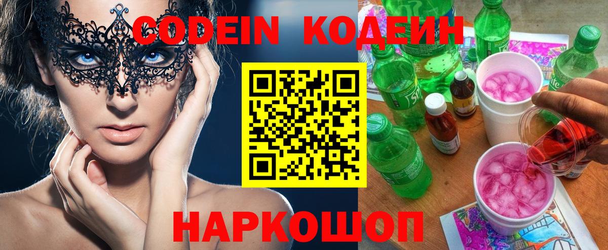 Кодеиновый сироп Lean Purple Drank Королёв