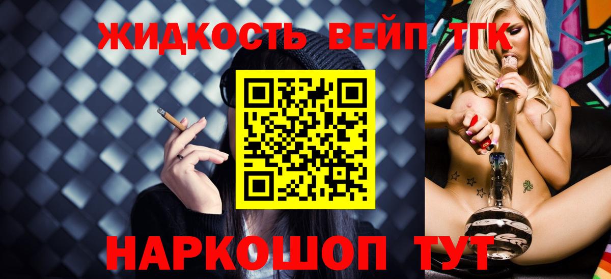 ТГК жижа Королёв